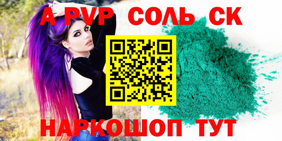 А ПВП Соль  A PVP крисы CK  Alpha-PVP кристаллы  Вход с VPN  Удомля 