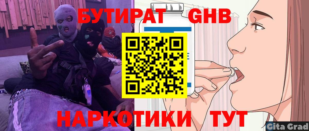 БУТИРАТ бутик Удомля