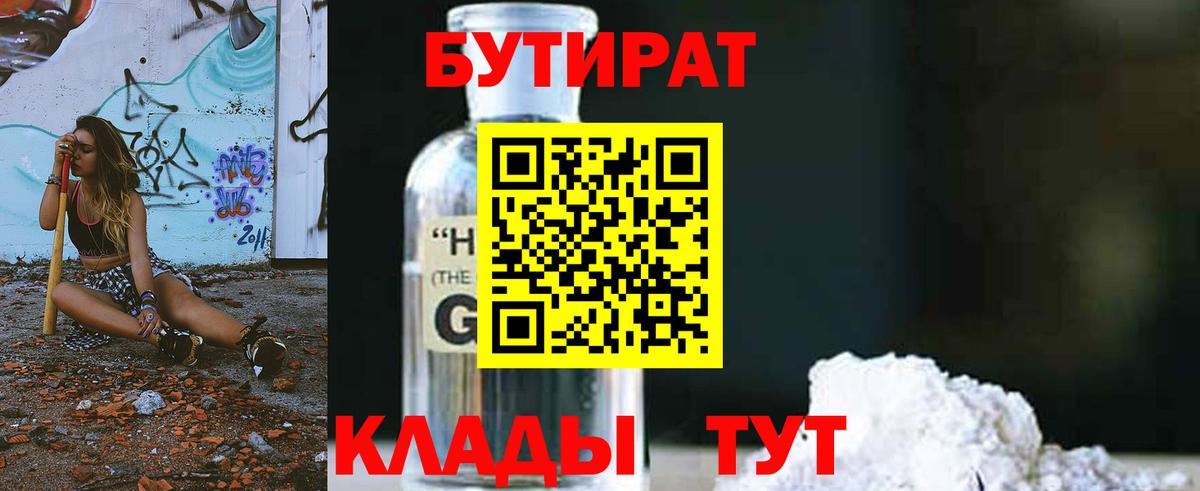 Бутират  Вход с VPN  Удомля  БУТИРАТ вода 