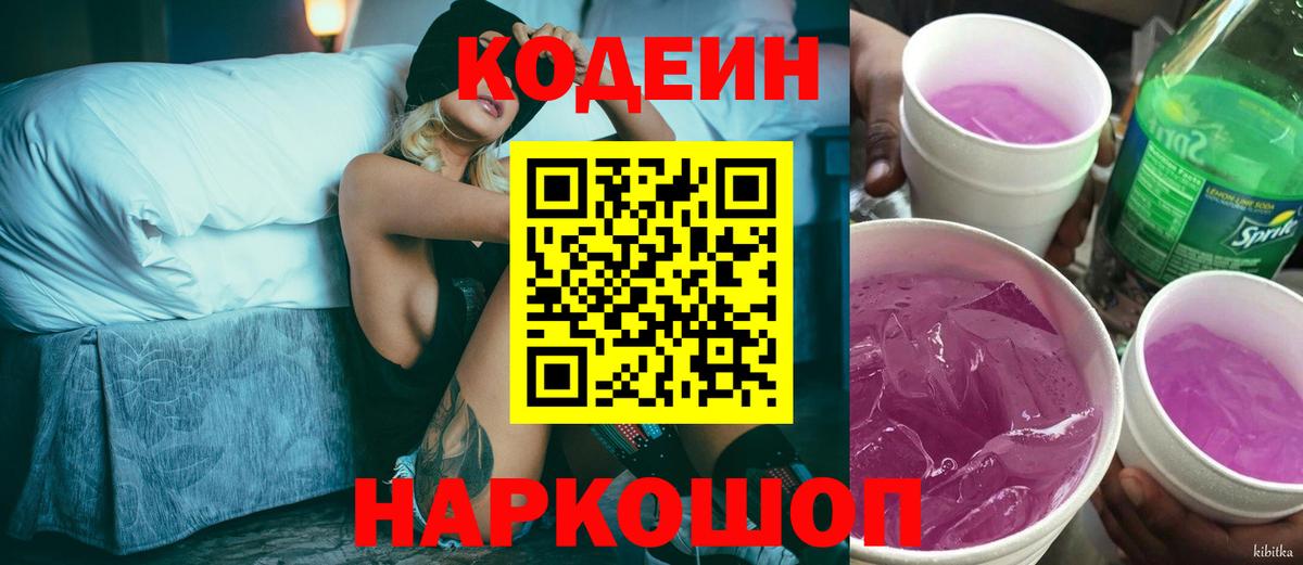 Кодеиновый сироп Lean напиток Lean (лин) Удомля