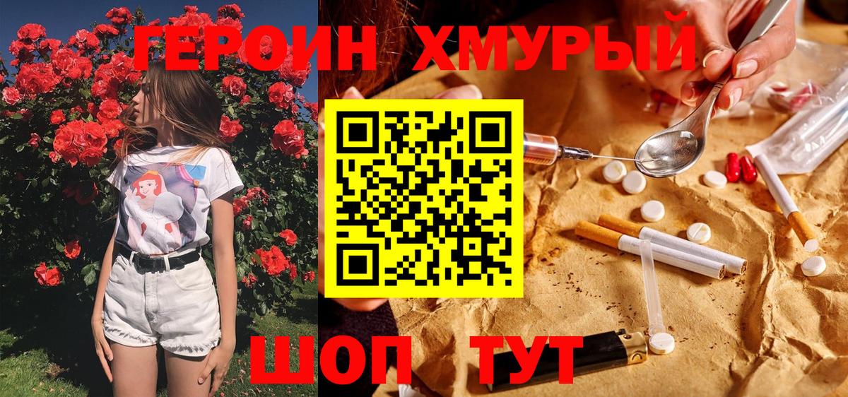 Удомля  Героин VHQ  Вход с VPN 