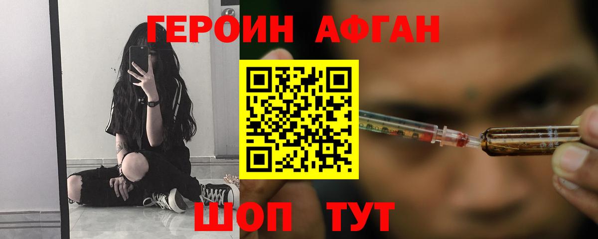 ГЕРОИН герыч Удомля
