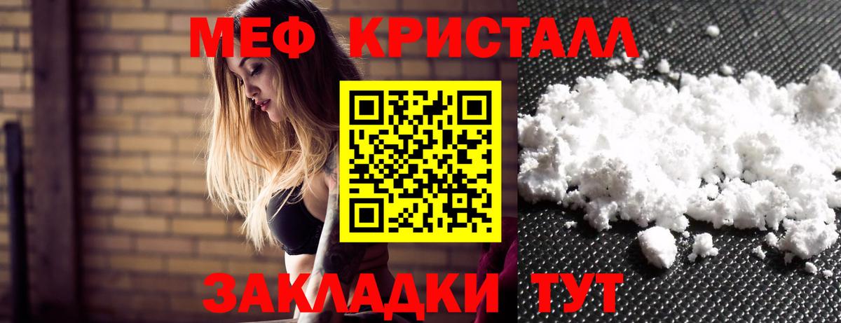Мефедрон кристаллы Удомля