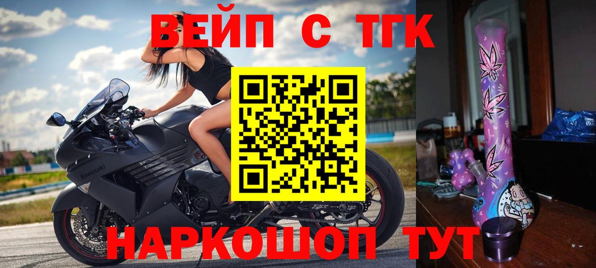 ТГК THC oil  Вход с VPN  Удомля  ТГК жижа 